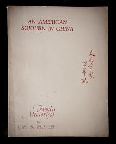 【签名本】李遹声师母《一个美国人在中国的旅居：李遹声家庭回忆录》（An American Sojourn In China: Family Memories），又译《美国李家留华记》，在安徽省安庆市等地传教兴学的美国圣公会教育传教士，崇实英文男子学堂/圣保罗中学堂堂长，天恩小学创办人、校长，安徽省基督教史料文献，安庆市史料文献，1968年初版平装，李遹声师母签名