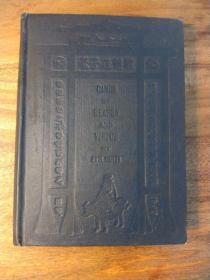 老子《道德经》英文译本（The Canon of Reason and Virtue: Being Lao-tze's Tao Teh King），保罗·迦耳斯翻译，1913年精装