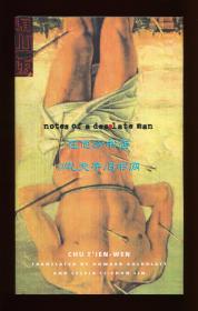 【签名本】朱天文《荒人手记》英文译本（Notes of A Desolate Man），葛浩文、林丽君翻译，1999年初版精装，葛浩文、林丽君签名