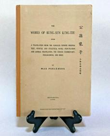 【签名本】《公孙龙子》（The Works of Kung-Sun Lung-Tzu），英文译本，白珠山翻译，1952年初版精装，白珠山签赠