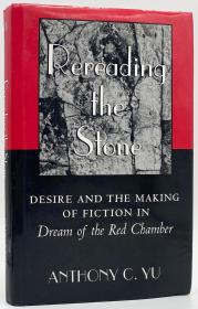 余国藩《重读石头记：红楼梦的情欲与虚构》（Rereading the Stone: Desire and the Making of Fiction in Dream of the Red Chamber），又译《重释石头》，海外红楼梦研究专著，1997年初版精装