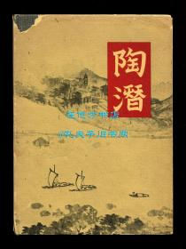 【签名本】《陶潜诗集》（The Poems of T'ao Ch'ien），陶渊明诗歌英文译本，张葆瑚、辛克莱尔翻译，1953年初版精装，辛克莱尔签赠