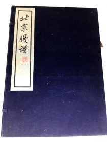 《北京笺谱》，鲁迅、郑振铎合编，荣宝斋木板水印，1958年12月线装一函六册全