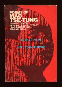 《毛泽东诗词》英文译本（Poems of Mao Tse-Tung），聂华苓、保罗·安格尔翻译，1972年平装