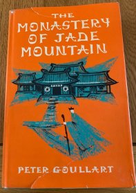 【签名本】顾彼得《玉皇山的道观》（The Monastery of Jade Mountain），又译《神秘之光：百年中国道观生活亲历记》，1961年初版精装，顾彼得签赠