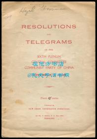 《中共六中全会决议和电文》（Resolutions and Telegrams of the Sixth Plenum, Central Committee of the Communist Party of China, November 6, 1938），《中共扩大的六届六中全会政治决议案》及致蒋介石、东北义勇军、八路军、新四军、日本共产党、西班牙共产党、各国共产党的电文等，1938年初