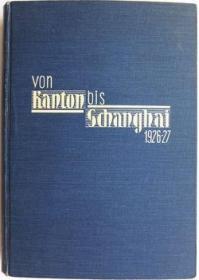 汉斯·希伯《从广州到上海：1926—1927》（Von Kanton bis Schanghai, 1926-1927），牺牲在中国抗日战场的德国记者，1928年初版精装