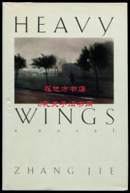 【签名本】张洁《沉重的翅膀》英文译本（Heavy Wings），葛浩文翻译，1989年初版精装，张洁签赠，附张洁照片一张