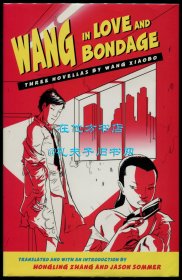 王小波《王二的爱欲枷锁》（Wang in Love and Bondage），英文译本，张洪凌、杰森·索摩翻译，2007年初版精装，馆藏