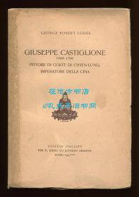 刘兆慧《郎世宁：乾隆皇帝御用画师》（Giuseppe Castiglione (1688-1766): Pittore di Corte di Ch'ien-Lung, Imperatore della Cina），又译《郎世宁：乾隆帝的宫廷画师》，欧洲第一部郎世宁研究专著，23面图版，1940年初版平装