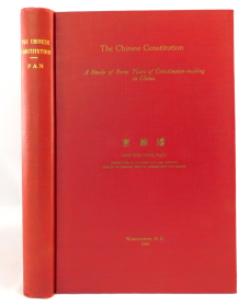 【签名本】潘维东《中国宪法：中国四十年制宪史的研究》（The Chinese Constitution: A Study of Forty Years of Constitution-making in China），又译《四十年来中国制宪研究》，1945年初版精装，潘维东签赠