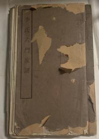 【提供资料信息服务】李氏六门家谱，（清） 李天俞，青海