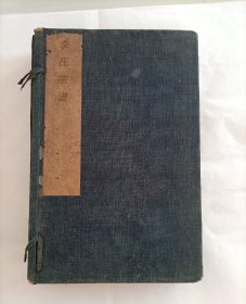【提供资料信息服务】木香李氏宗谱[东阳]，(清)李干云等纂修，东阳李氏，3797页