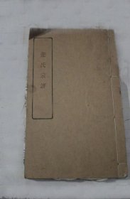 【提供资料信息服务】张氏族谱，清河堂，170页