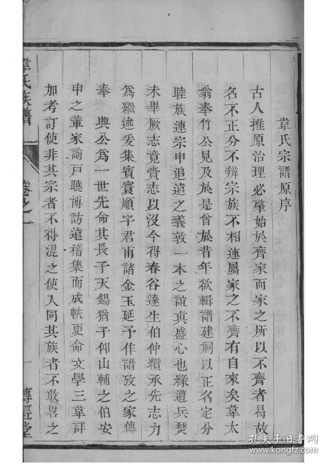 【提供资料信息服务】江苏扬州韦氏宗谱
