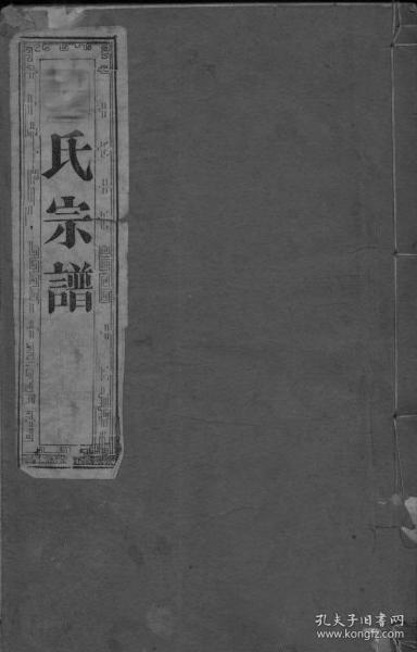 【提供资料信息服务】江苏扬州韦氏宗谱