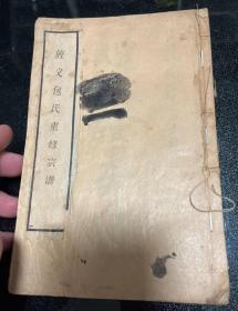【提供资料信息服务】旌义包氏重修宗谱