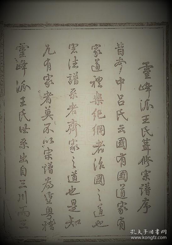 【提供资料信息服务】灵峰王氏重修宗谱[浙江江山]，王庆渭等纂修，堂，1525页