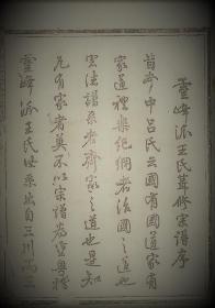 【提供资料信息服务】灵峰王氏重修宗谱[浙江江山]，王庆渭等纂修，堂，1525页