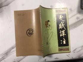 文赋译注