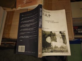 鸦片战争：一个帝国的沉迷和另一个帝国的堕落