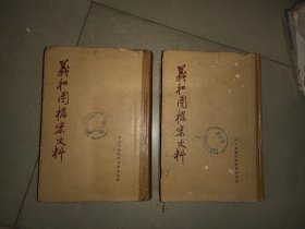 义和团档案史料 上下