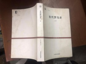 10 古代罗马史：（上册）