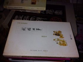 武林旧事：中华经典随笔
