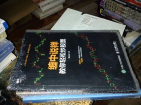 缠中说禅教你轻松炒股票
