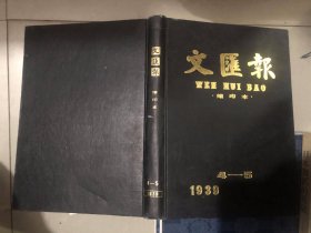 《文汇报》缩印本 1939年4-5  缺页大约10页如图