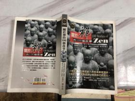 人文社会科学通识文丛：关于禅的100个故事