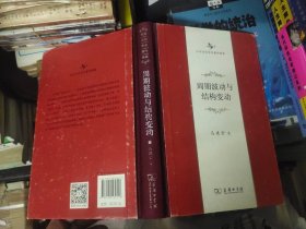 周期波动与结构变动