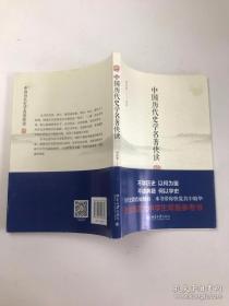 中国历代史学名著快读  /  /