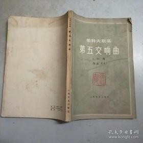 柴可夫斯基 第五交响曲