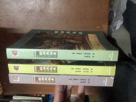 4 欧洲风化史：文艺复兴时代+资产阶级时代+风流世纪（插图本全三册）