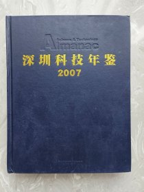 深圳科技年鉴2010