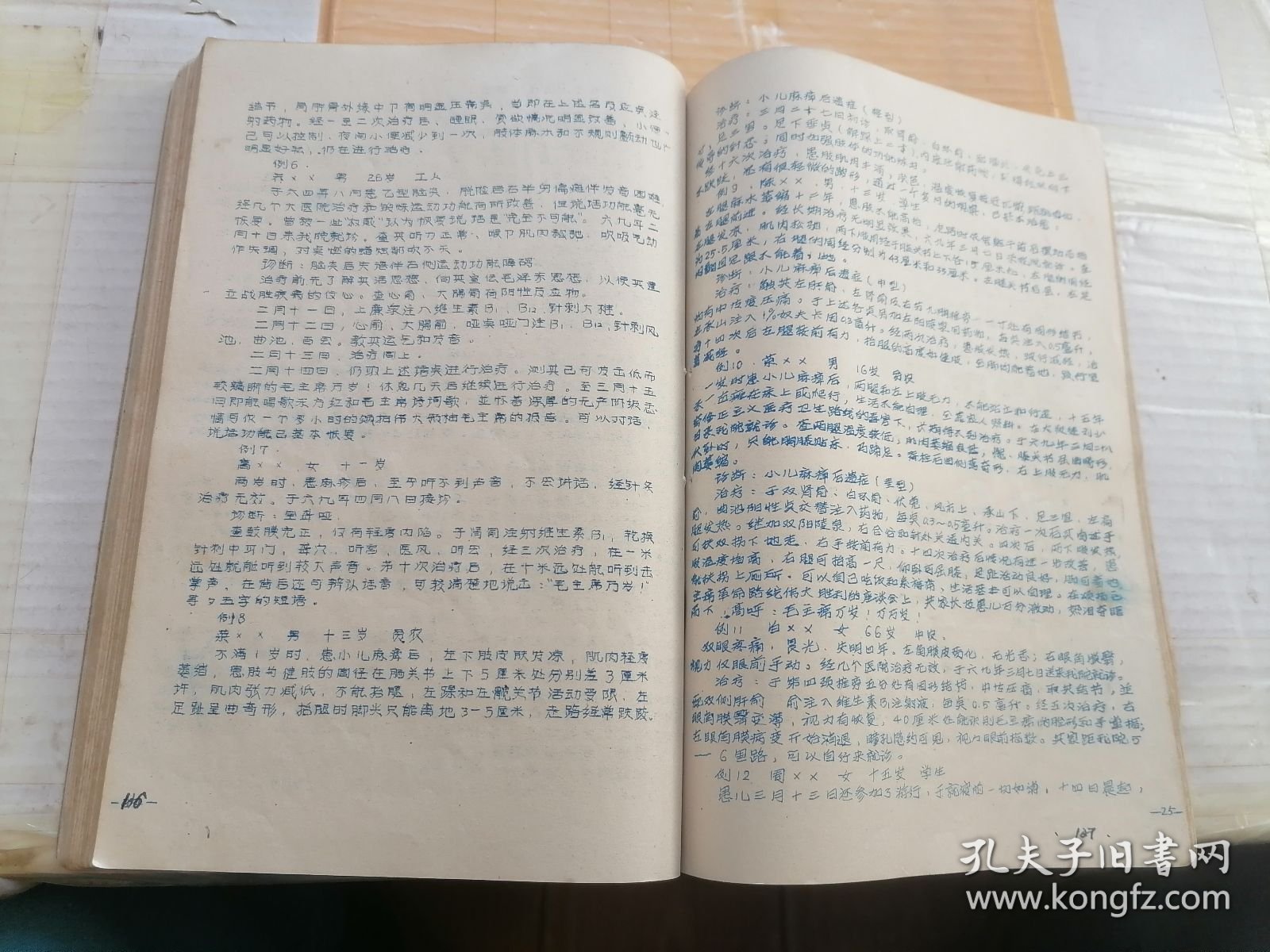 新医疗法（油印本大16开）