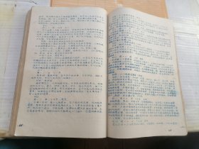 新医疗法（油印本大16开）