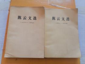 陈云文选.1926一1956