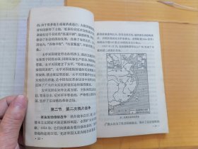 中学课本.中国历史（第二册）