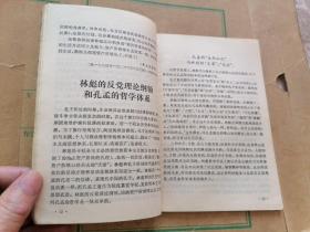 学习资料.1974年第二辑