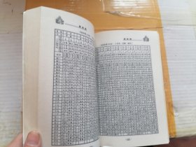 新编民间实用万年历（1930一2050）