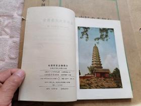 山西历史文物简介