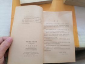 中国通史参考资料（古代部分.1.2.3.4.）