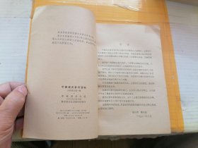 中国通史参考资料（古代部分.1.2.3.4.）