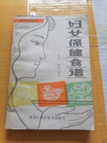 妇女保健食谱