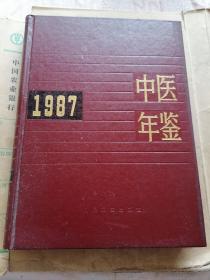 中医年鉴.1978年
