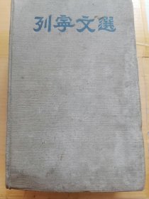 列宁文选.第1卷