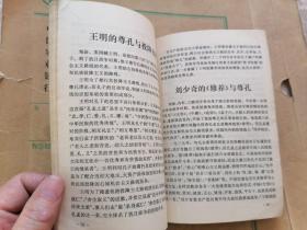 学习资料.1974年第二辑