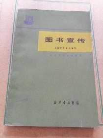 图书宣传